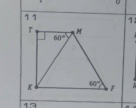 Ктмф прямоугольная трапеция угол KTM равен 90 градусовугол ТМК равен 60 градусовугол KFM равен 60 гр