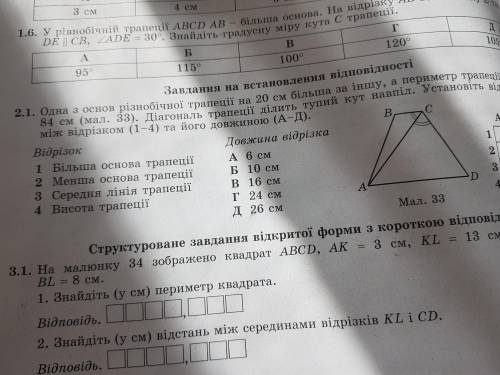 До ть, будь ласка, з 1.2 і 2.1