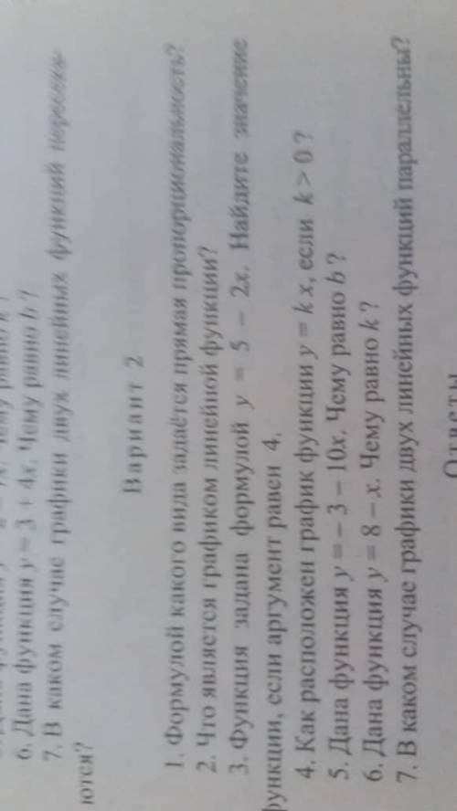 Очень нужна Задание 4: Как расположен график функции y=kx , если k>0 ? Задание 5: Дана функция y=