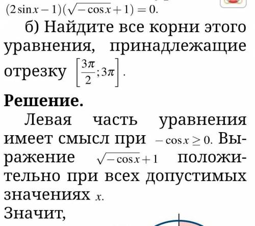 Почему? Ведь при x = π/2, √(-cosx) = +- 1, -1 + 1 = 0?​​