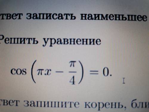 Решить уравнение. В ответ запишите корень, ближайший к нулю.