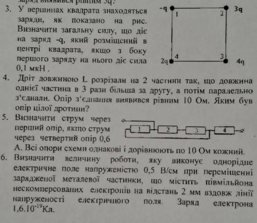 Физика 8 класс, кто какую задачу знает, кидайте​