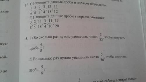 Во сколько раз нужно увеличить дробь 5/32 чтобы получить дробь 5/8? 18 номер