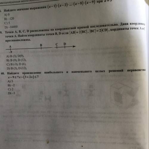 40 задание Решите плз математика