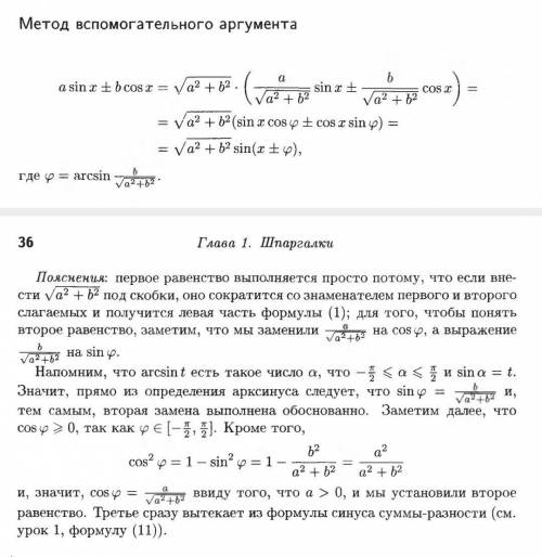 Не могу понять, откуда взялось второе преобразование √(a+b)(sinxcosф +- cosxsinф). Тут написано что-