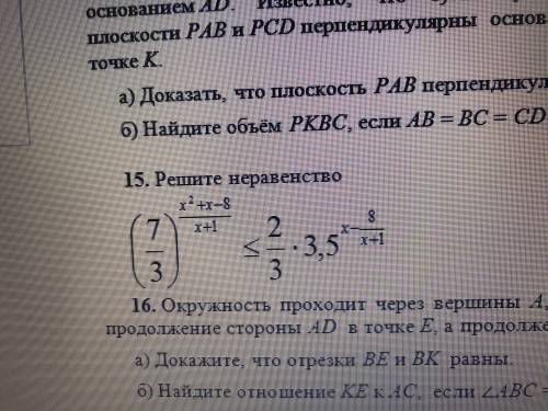 Решить неравенство ,15 задание