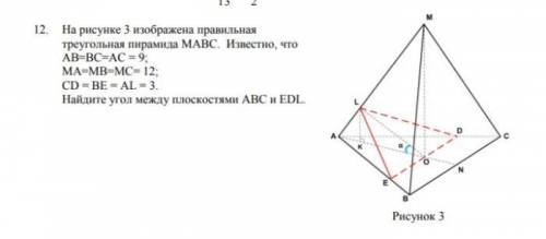 На рисунке 3 изображена правильная треугольная пирамида MABC. Известно, что AВ=BC=AC = 9; MA=MB=MC=