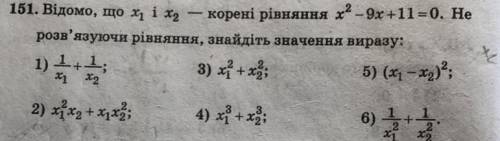 Виконайте завдання 151. Приклад 2,5,6 Виручте будь ласка.