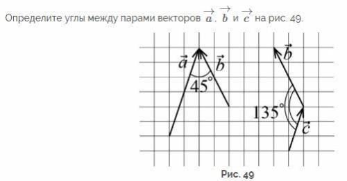 Определите углы между парами векторов a, b и с на рисунке