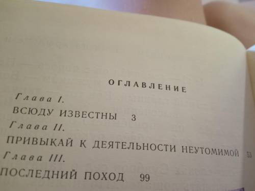 что есть! С.Алексеев Рассказы из русской истории,1 глава всюду известны,глава 11 привыкай к деятельн