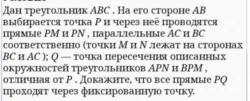 РАЗОБРАТЬСЯ Дан треугольник ABC . На его стороне AB выбирается точка P и через неё проводятся прямые