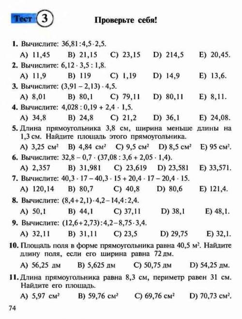 тест сделать по математике