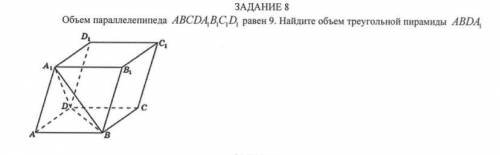 Объем параллелепипеда равен решение с рисунком нужно