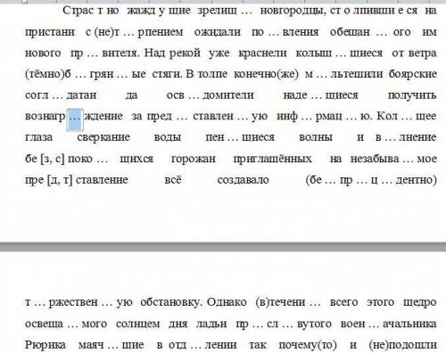 Раскройте скобки, расставьте (где это необходимо) пропущенные буквы и знаки препинания