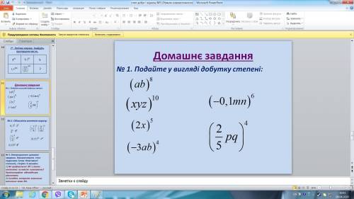 Представьте в виде произведения степени