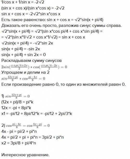 с тригонометрией. Здравствуйте, на просторах знания.ком случайно нашел вопрос, который очень заинтер