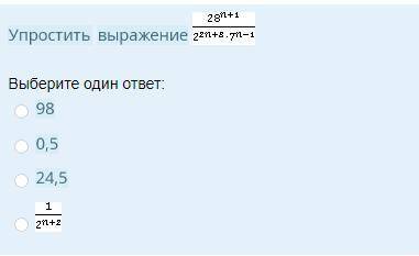 Нужно упростить выражение!