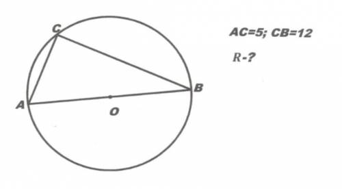 найти r, если известны стороны треугольника ac=5, cb=12.​