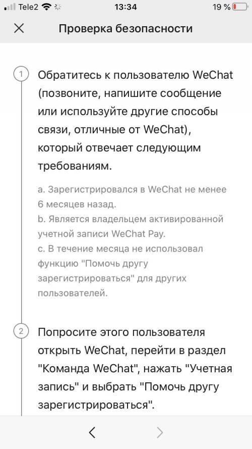 подтвердить аккаунт в WeChat Кто-нибудь у кого есть WeChat, укажите мой моб. номер для подтверждения