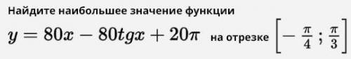 Найдите наибольшее значение функции