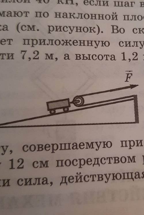 тележку поднимают по наклонной плоскости с подвижного блока (смотрите рисунок )Во сколько раз вес те