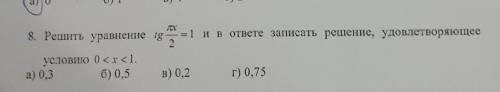 решить уравнение tg=1 и в ответе записать решение, удовлетворяющее условию 0 смотрите фото