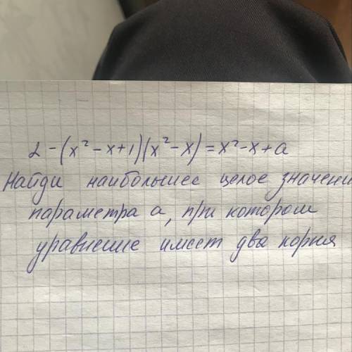 Найдите наибольшее целое значение параметра а, при котором уравнение имеет два корня