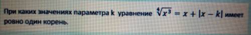 При каких значениях параметра k уравнение имеет ровно один корень