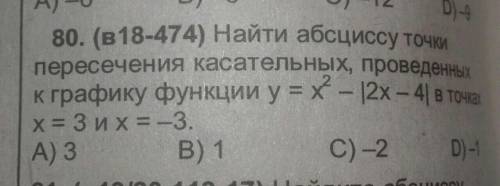 Найти абсциссу точек пересечения касательных, ... задание в файле