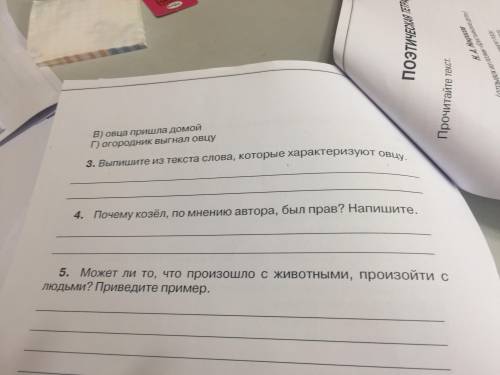 Pomogite pojaluista прочитать сказку и отвечать на 6 вопрос у тебя самого ум