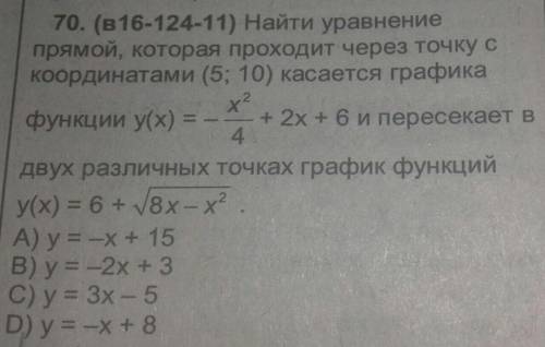 Найти уравнение прямой, которая проходит через точку с координатами (5;10) касается графика... Задан