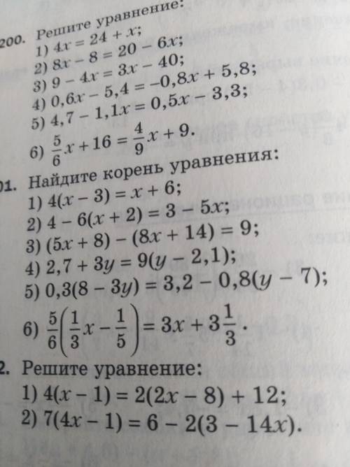 решить два задания номера 201 и 201 найдите корень уравнения