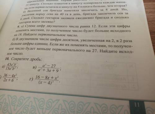 В двузначном числе десятков, увеличенная на 2, в 2 раза больше цифры единиц. Если же их поменять мес