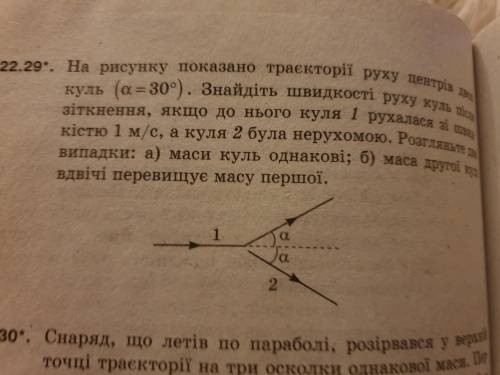 Задача на фото. Відповідь: а)v1=v2=0.58 м/с, б) v1=0.58м/с, v2=0.29 м/с