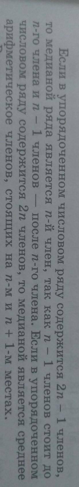 (Про медиану чисел) Объясните более понятно