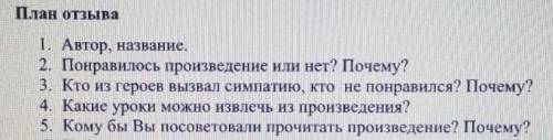 Андрей Платон Платонович, произведение корова. читательский дневник, план отзыва прикрепляю. Заран