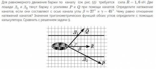 Для равномерного движения баржи по каналу требуется сила... Cм вложение.