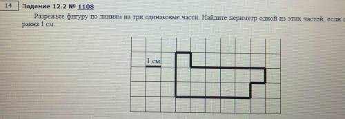 Разрешите фигуру по линиям на три одинаковые части. Найдите периметр одной из этих частей, если стор