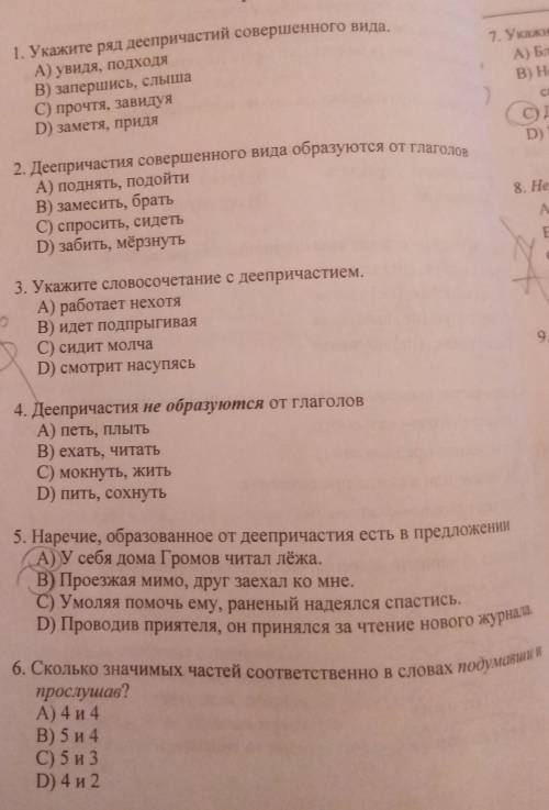 и напишите все ответы