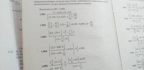 я 5 класс а мне задали 7 класс и я не понимаю как это сделать кто может No 1.001 и 1.002