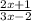 \frac{2x+1}{3x-2}