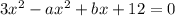 3x^2-ax^2+bx+12=0