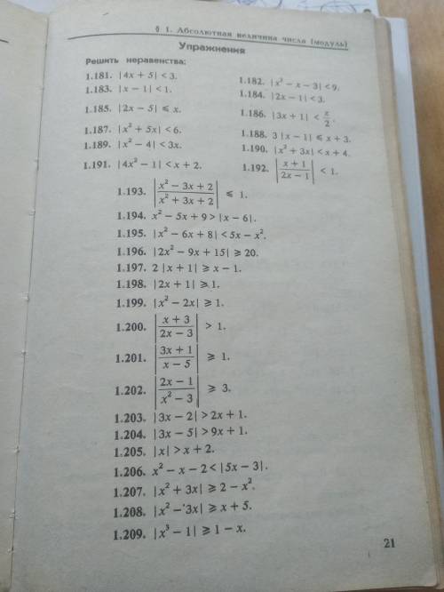 решить номера 1.192,1.193,1.199 Фотография будет прикреплена