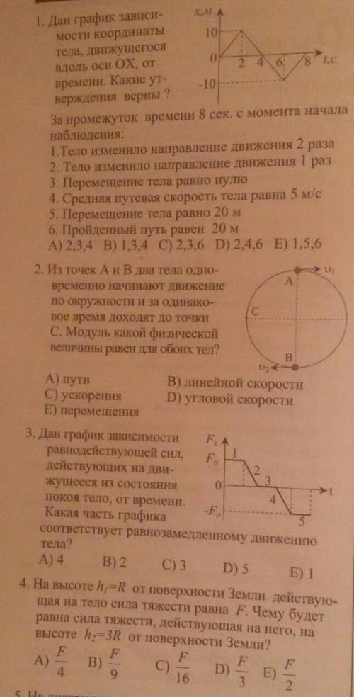 с задачами 1,3,4 но с решениями​