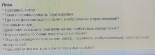 Произведение: А. Платонов В прекрасном и яросном мире Надо по плану составить отзыв о произведении