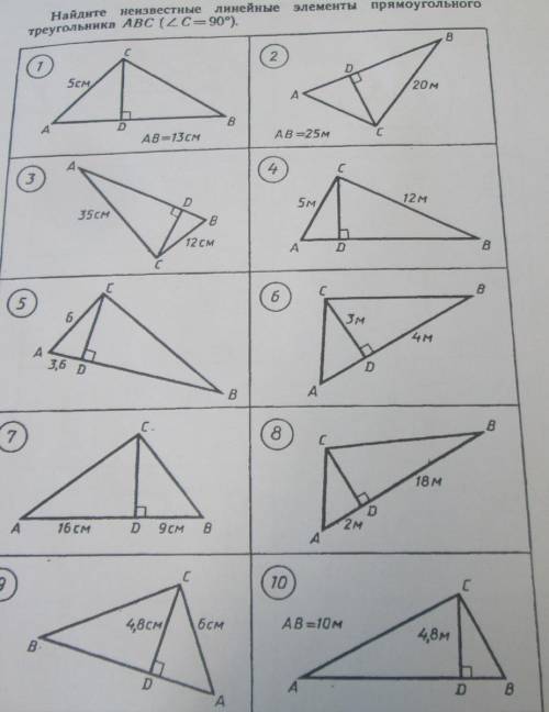 ТЕОРЕМА ПИФАГОРА. ПРОПОРЦИОНАЛЬНЫЕ ОТРЕЗКИ В ПРЯМОУГОЛЬНОМ ТРЕУГОЛЬНИКЕ. Найдите неизвестные линейны