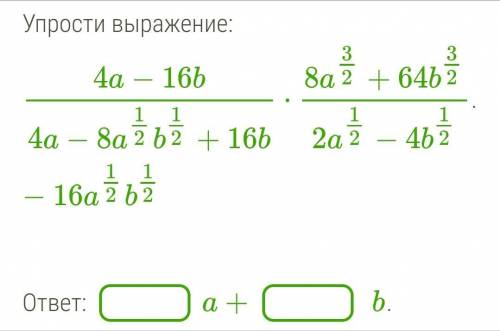 4a−16b4a−8a12b12+16b⋅8a32+64b322a12−4b12−16a12b12