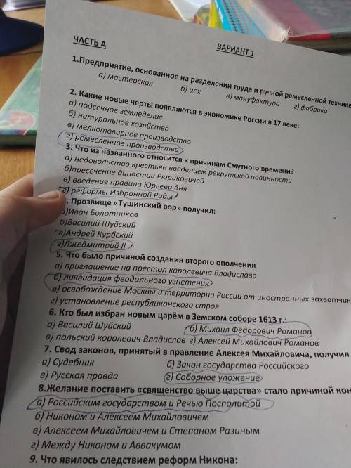 История России хотя бы 5 вопросов :( На фото всё обведено но на на это не обращайте внимание это я п