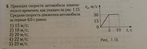 Проекция скорости автомобиля изменя- ется со временем, как указано на рис. 1.15.Средняя скорость дви