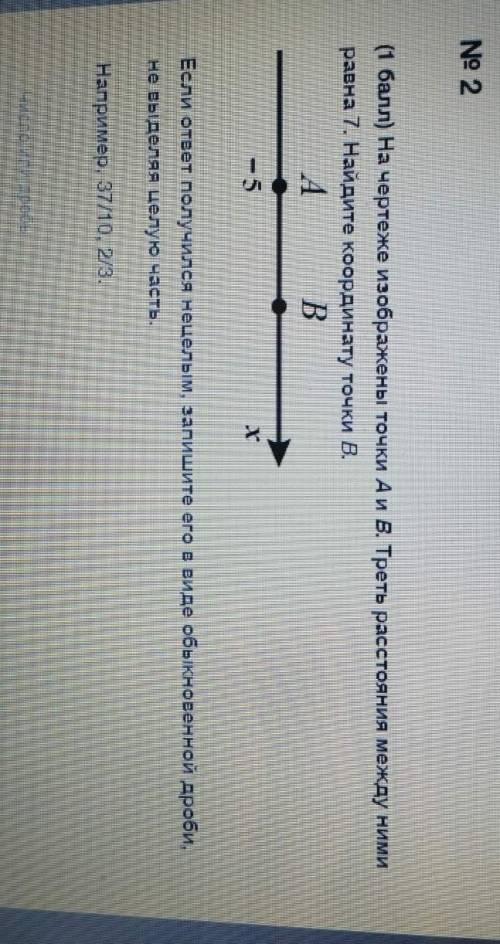 на чертеже изображены точки A ( -5 ) и B ( ? ). Треть расстояния между ними равна 7. Найдите координ